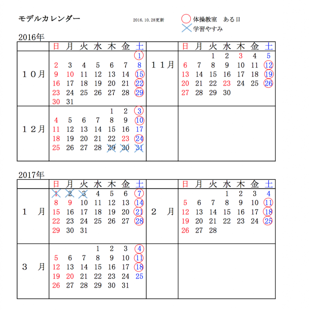 2016年12月 2017年3月のカレンダー あけぼの学習会 宇部市の個別
